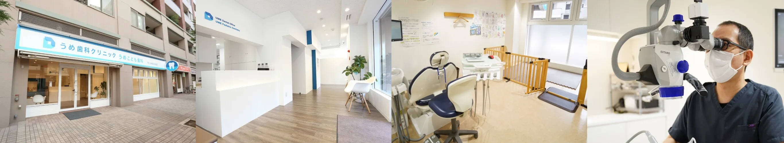 うめ歯科クリニックうめこども歯科
